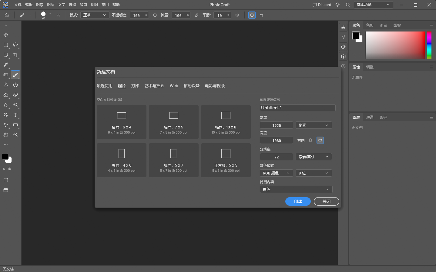 PhotoCraft v0.5.0 绿色便携汉化版 - Rust高性能开源图像编辑与Photoshop平替神器 真实测试截图