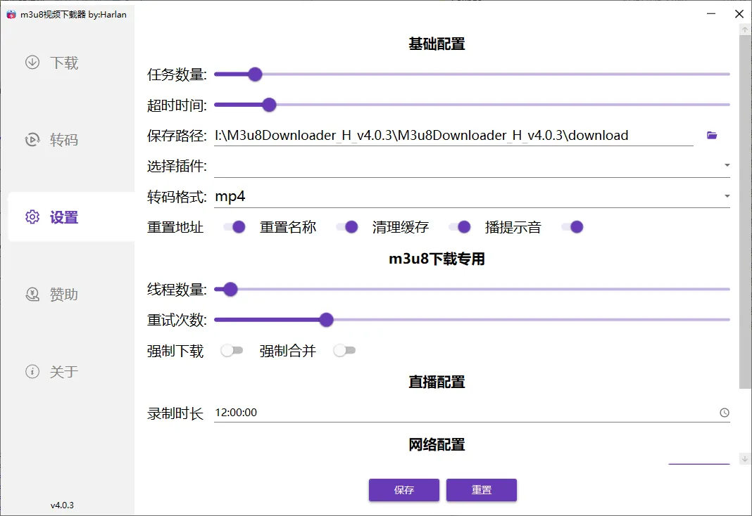 M3u8Downloader_H v4.0.3绿色版 - 多功能M3u8视频下载工具