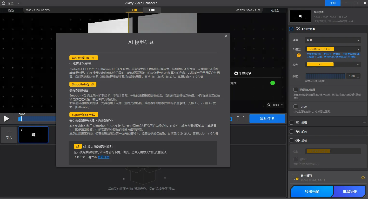 AI视频增强Aiarty Video Enhancer v3.6绿色版 - 基于AI技术的视频增强工具 截图