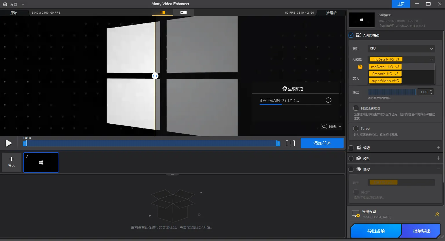 AI视频增强Aiarty Video Enhancer v3.6绿色版 - 基于AI技术的视频增强工具 截图