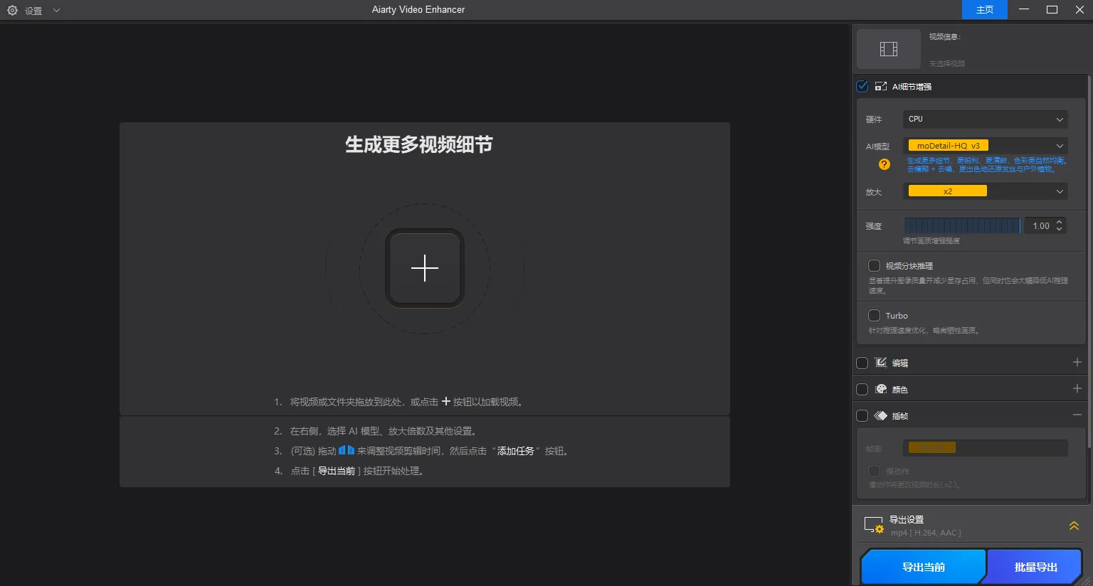 AI视频增强Aiarty Video Enhancer v3.6绿色版 - 基于AI技术的视频增强工具 截图