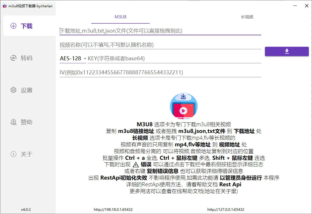 M3u8Downloader_H v4.0.3绿色版 - 多功能M3u8视频下载工具