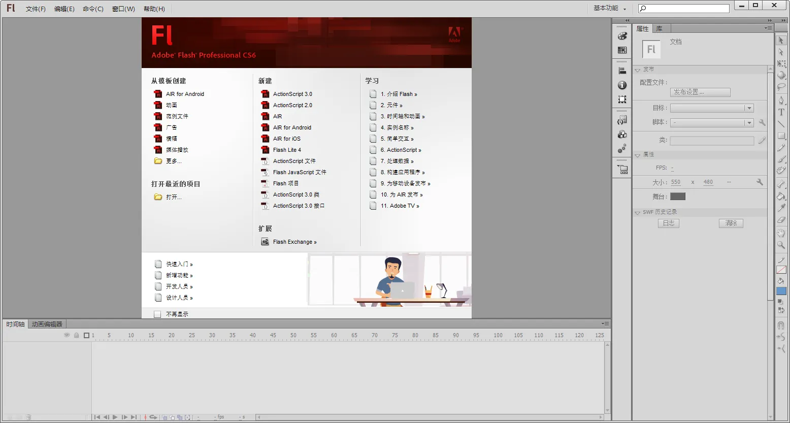 Adobe Flash（FL）CS6版动画制作功能全面解析 截图