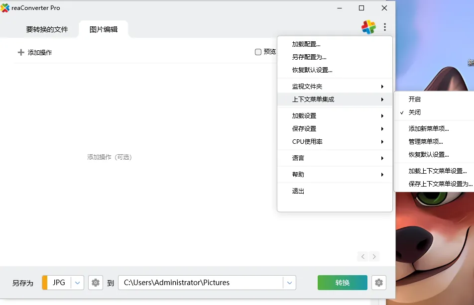 超级图像转换ReaConverter Pro v8.0.208绿色版 - 支持677种格式的图形转换器