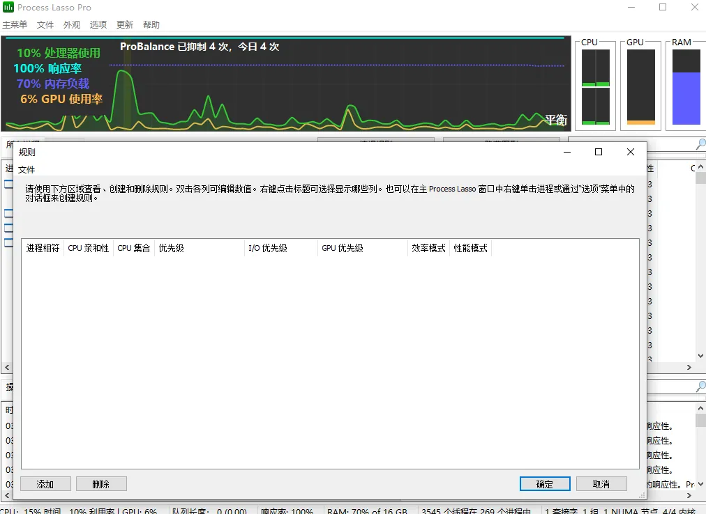 进程优化Process Lasso v18.0.0.43绿色版 - 智能进程调优系统性能工具