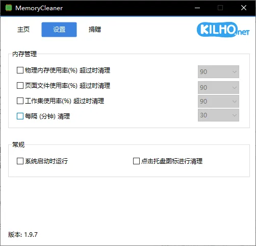 内存清理MemoryCleaner v1.9.7绿色版 - 智能内存优化工具