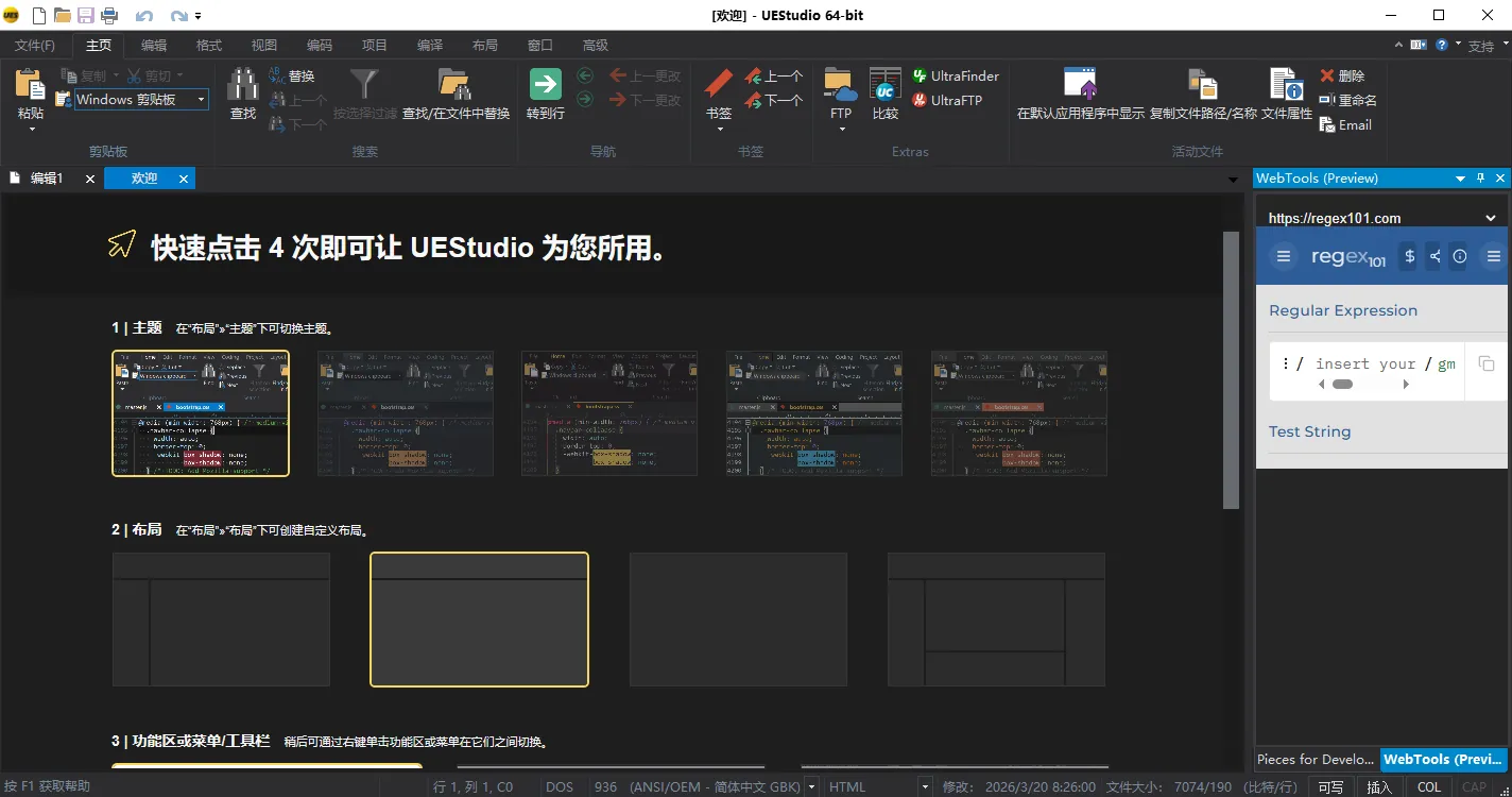 IDM UEStudio v25.2.0.21绿色版 - 集文本编辑与IDE调试的开发工具