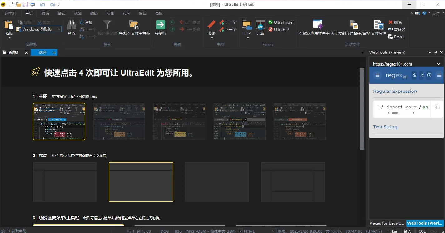 IDM UltraEdit v25.2.0.21绿色版 - 集文本编辑与代码调试的开发工具