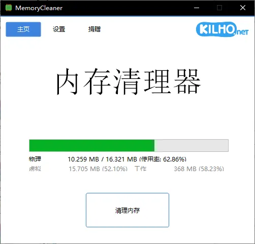 内存清理MemoryCleaner v1.9.7绿色版 - 智能内存优化工具