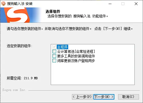 PC搜狗输入法v16.3.0.3318精简优化版 - 装机必备拼音输入工具 截图