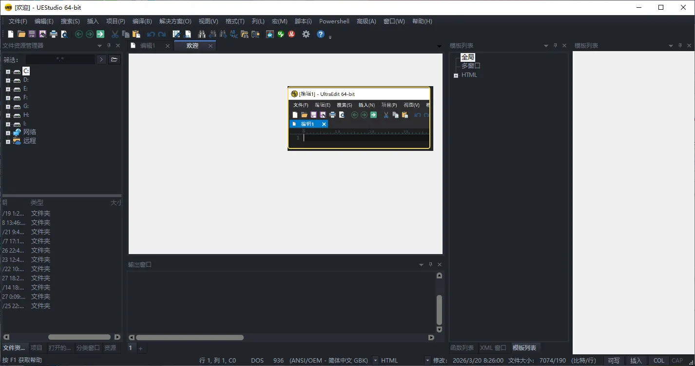 IDM UEStudio v25.2.0.21绿色版 - 集文本编辑与IDE调试的开发工具