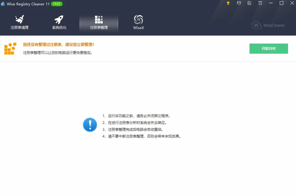 Wise Registry Cleaner v11.3.2.734 - 注册表清理与系统优化工具 截图