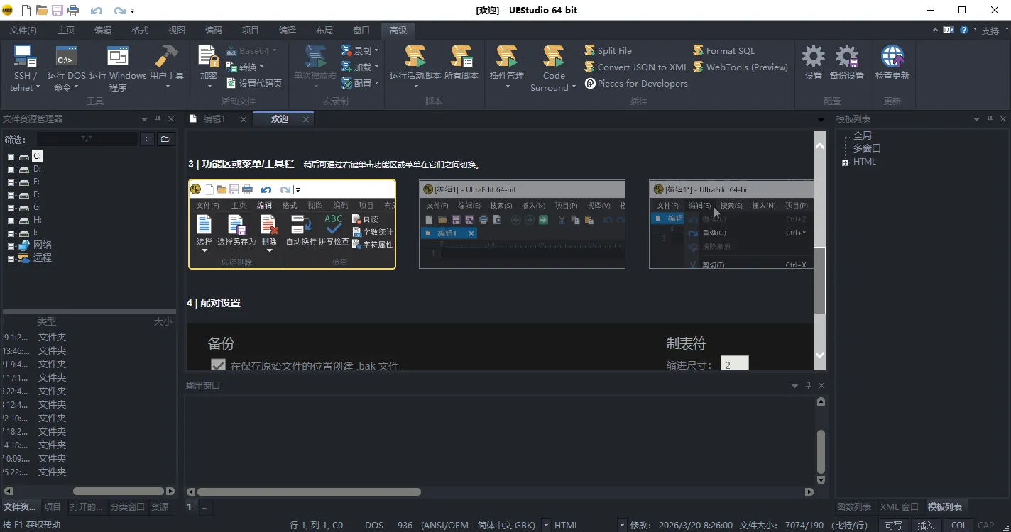 IDM UEStudio v25.2.0.21绿色版 - 集文本编辑与IDE调试的开发工具