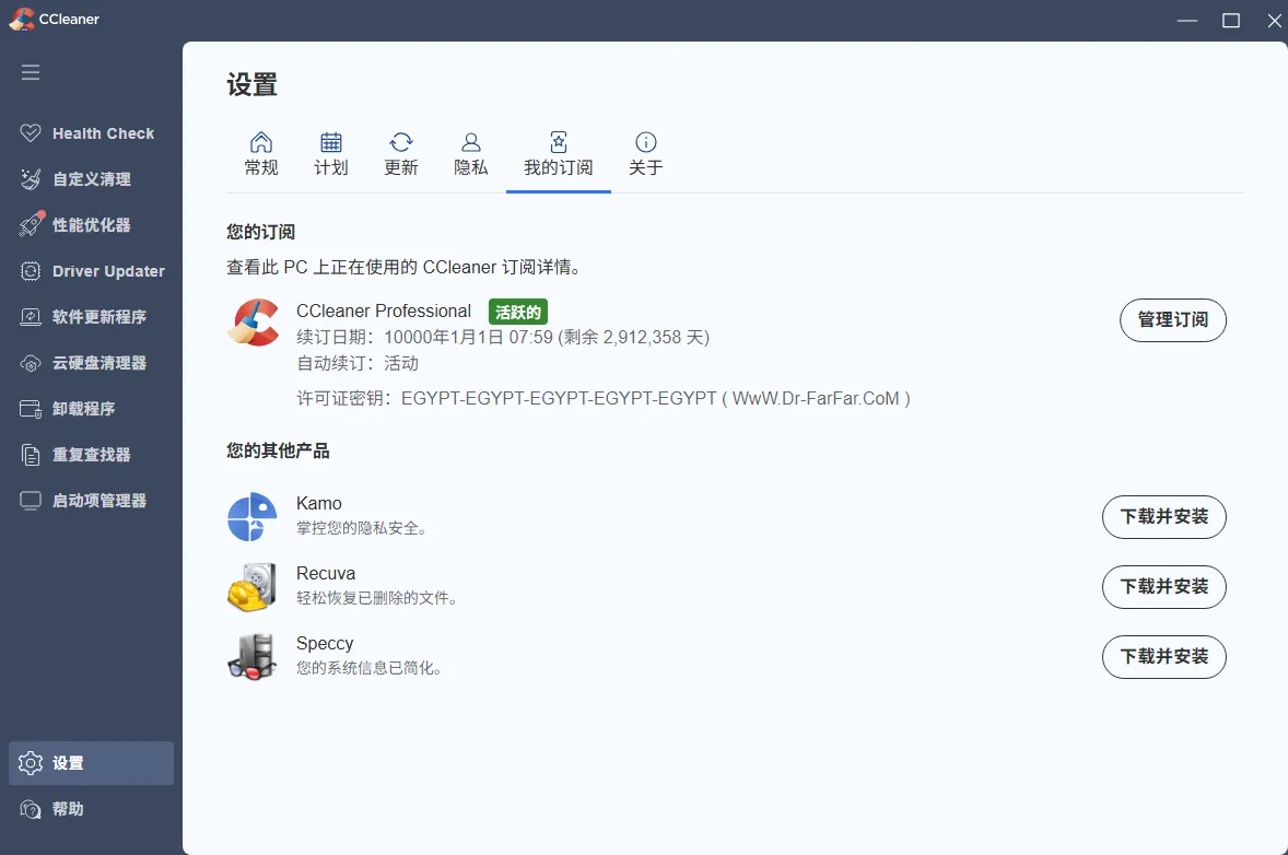 CCleaner v7.6.1270中文专业版 - 系统优化与隐私保护工具