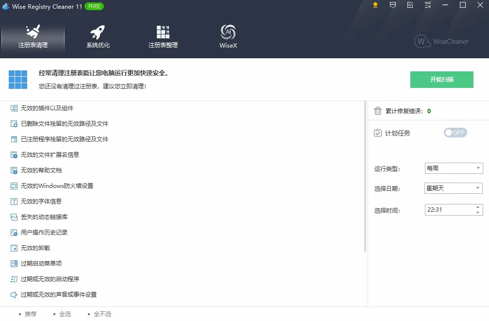 Wise Registry Cleaner v11.3.2.734 - 注册表清理与系统优化工具 截图