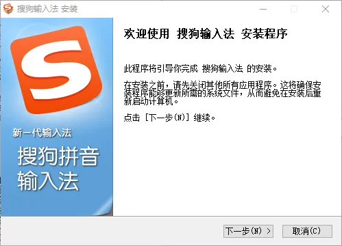 PC搜狗输入法v16.3.0.3318精简优化版 - 装机必备拼音输入工具