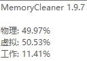 内存清理MemoryCleaner v1.9.7绿色版 - 智能内存优化工具