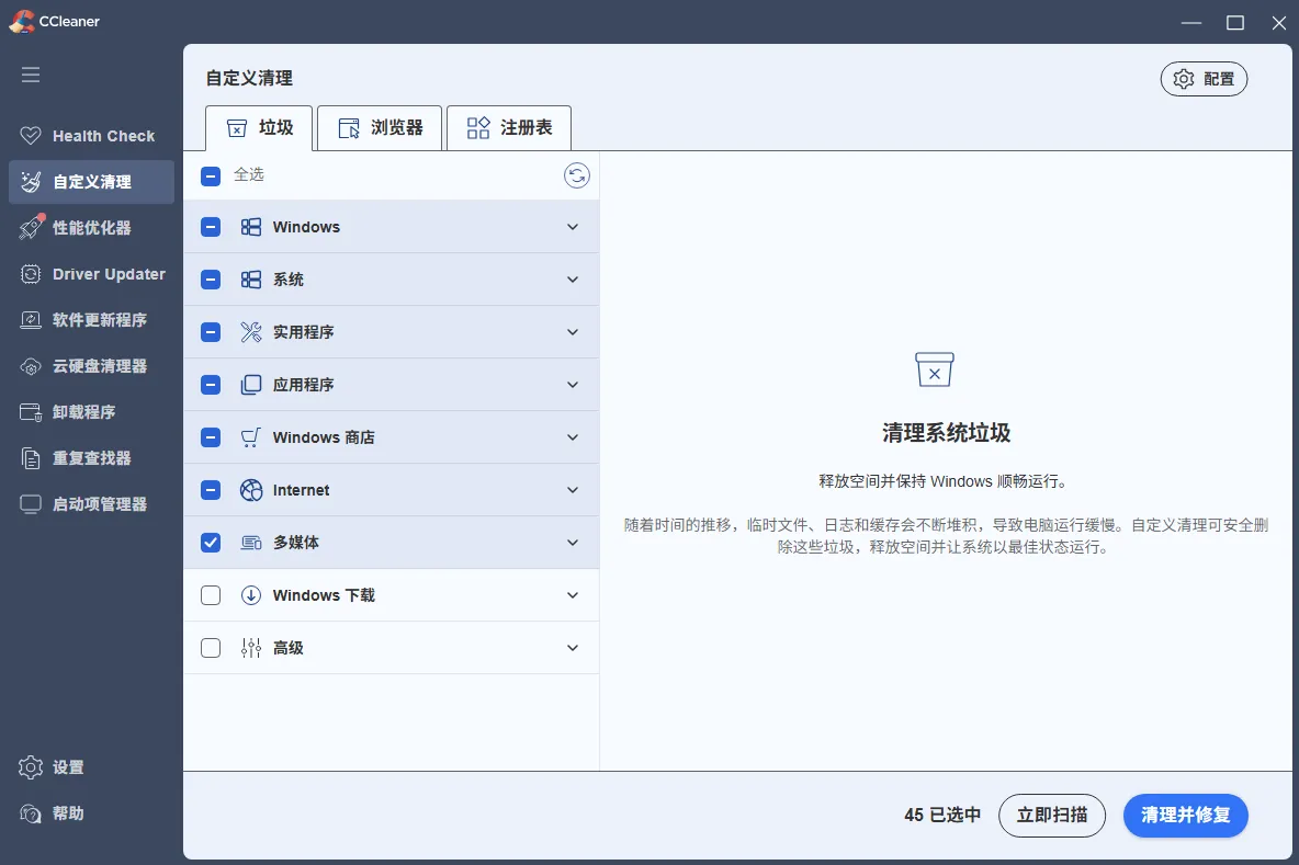 CCleaner v7.6.1270中文专业版 - 系统优化与隐私保护工具