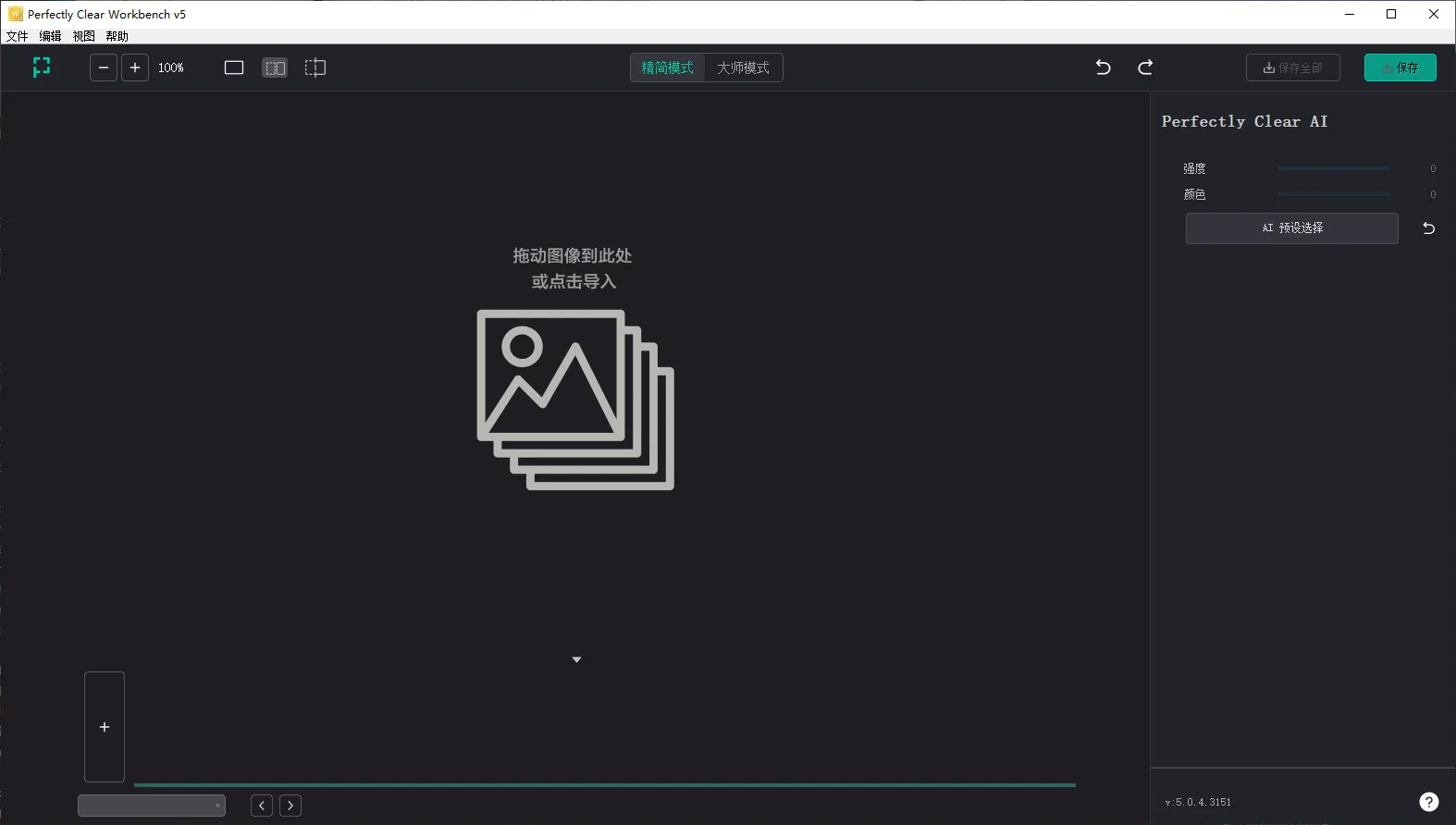 Perfectly Clear WorkBench v5.0.4.3151 - 智能图像校正与处理工具 截图
