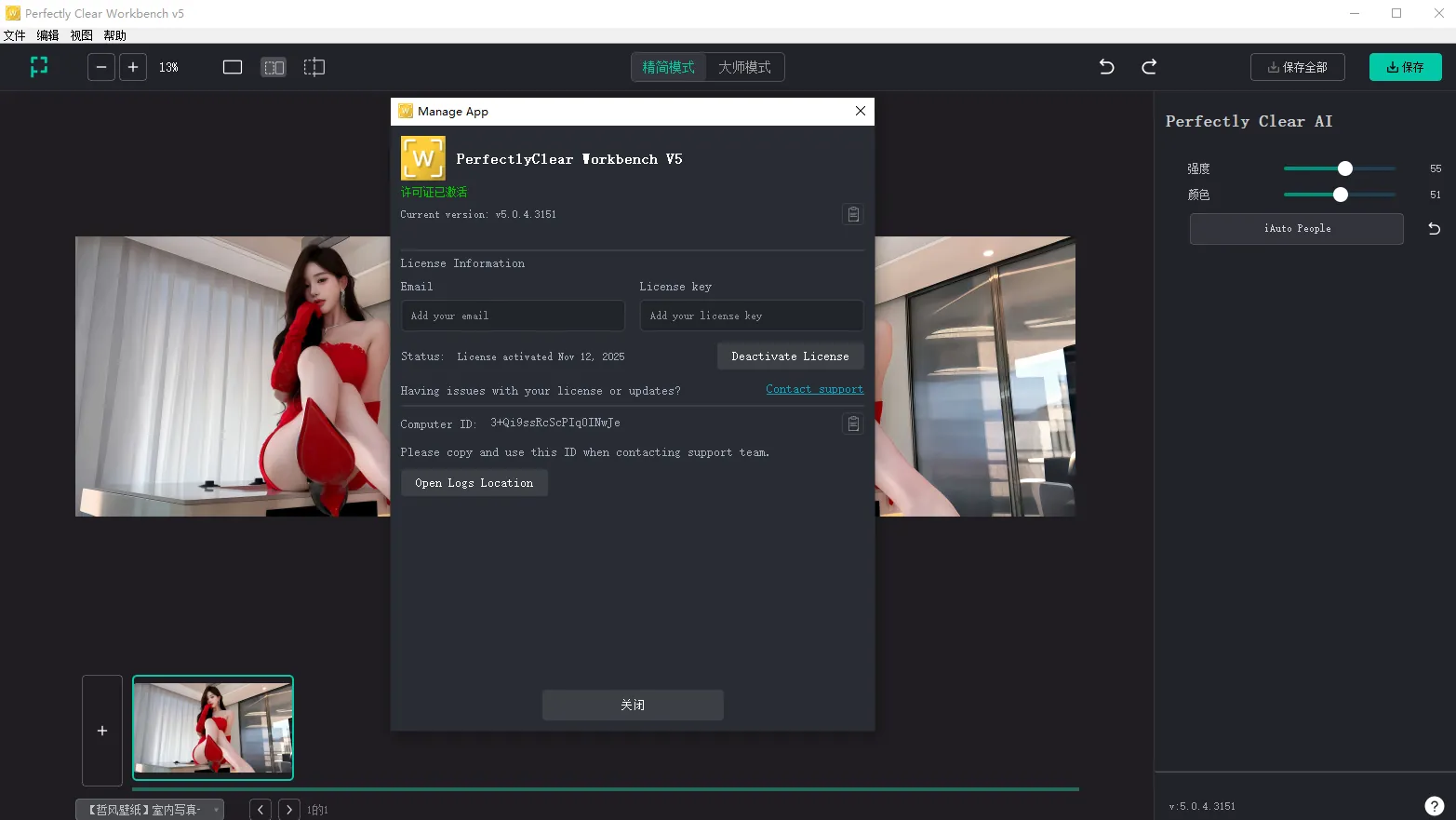 Perfectly Clear WorkBench v5.0.4.3151 - 智能图像校正与处理工具 截图