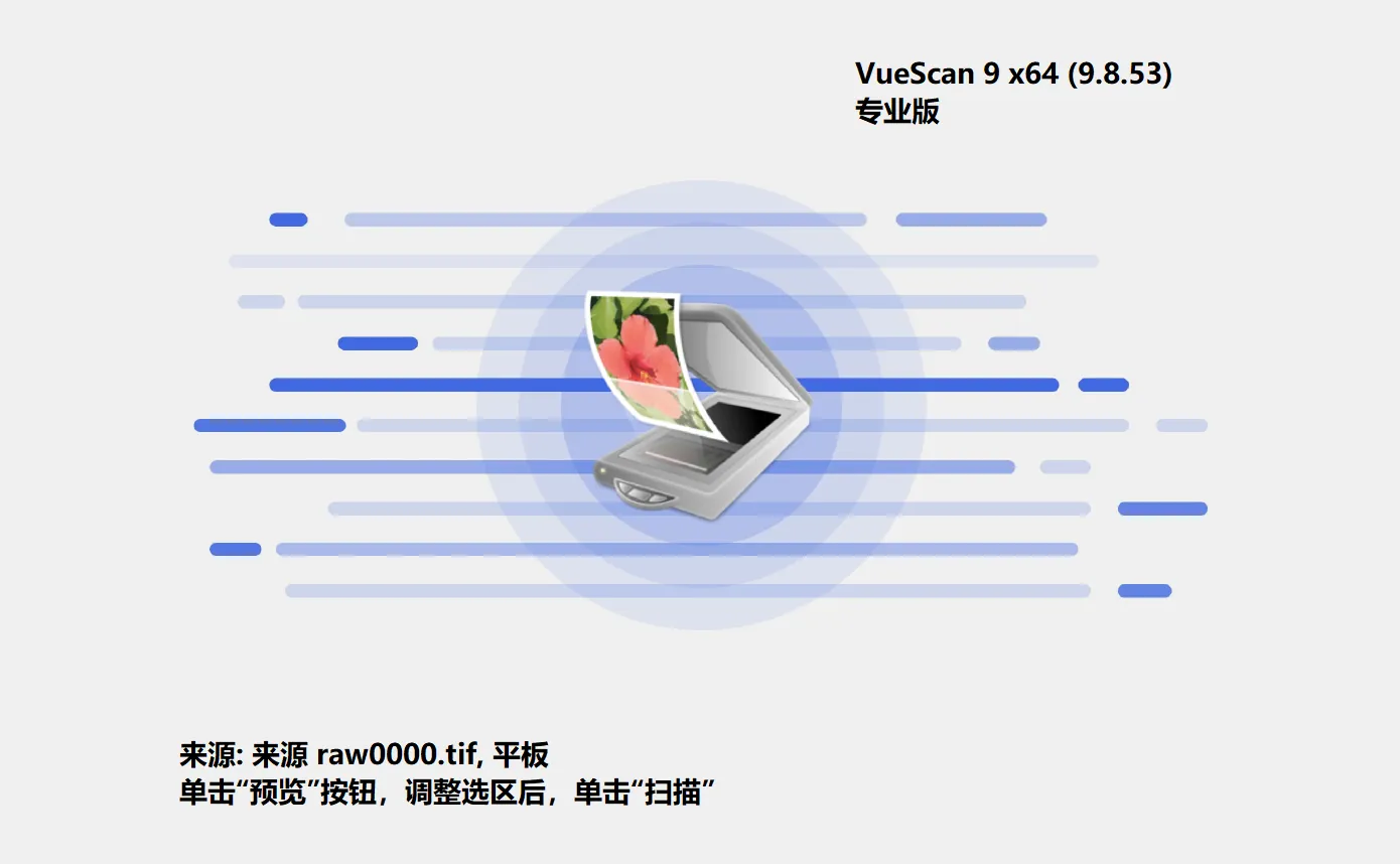 VueScan Pro v9.8.53.00绿色便携版 - VueScan图像扫描与色彩校正工具 截图