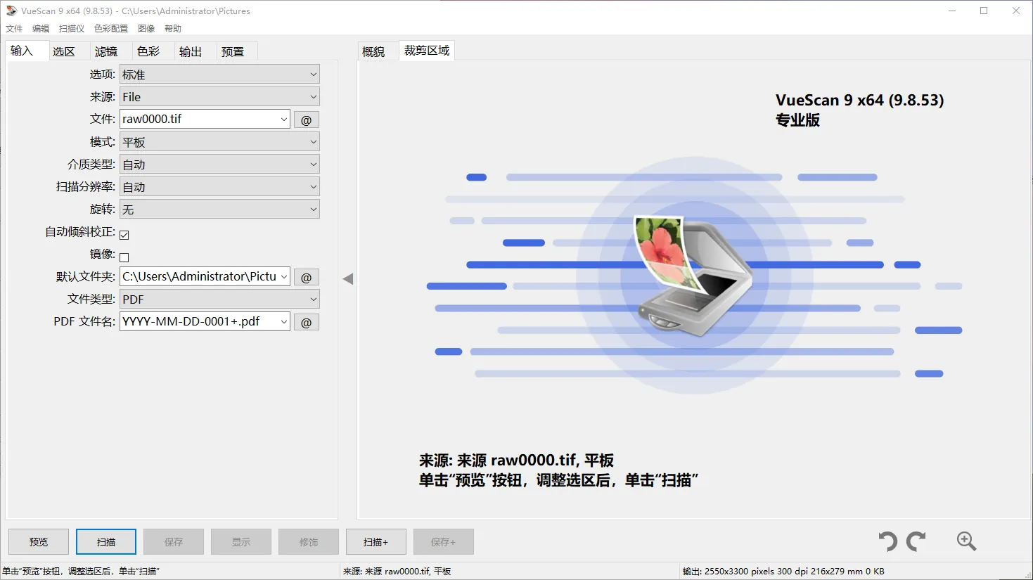 VueScan Pro v9.8.53.00绿色便携版 - VueScan图像扫描与色彩校正工具 截图