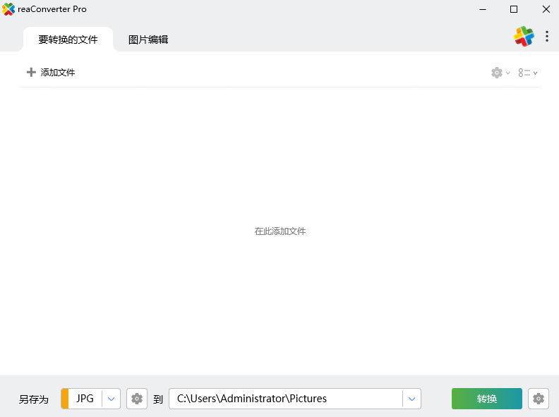 超级图像转换 ReaConverter Pro v8.0.211 绿色版 - 支持 677 种格式图片批量转换编辑神器 截图