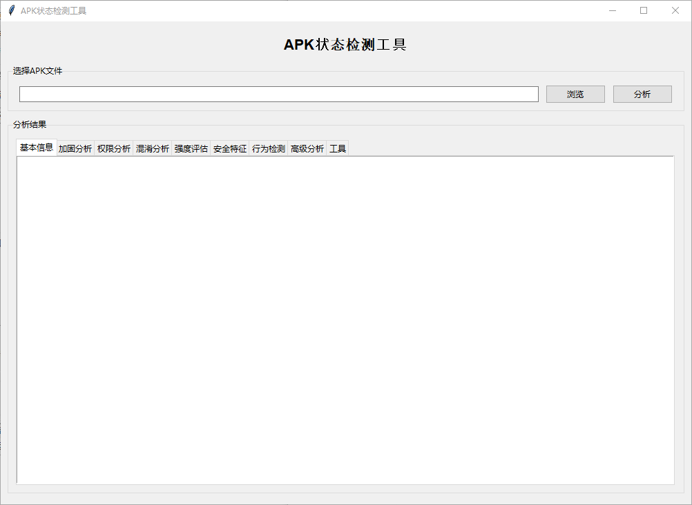 APK 状态检测工具 - 安卓应用版本签名权限快速扫描分析神器 截图