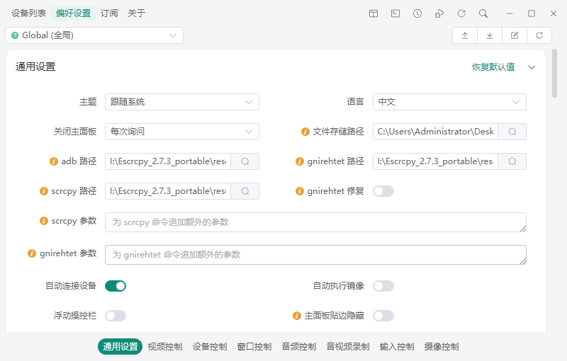 Escrcpy 手机投屏 v2.7.3 便携版 - 安卓设备图形化控制神器低延迟高帧率 截图