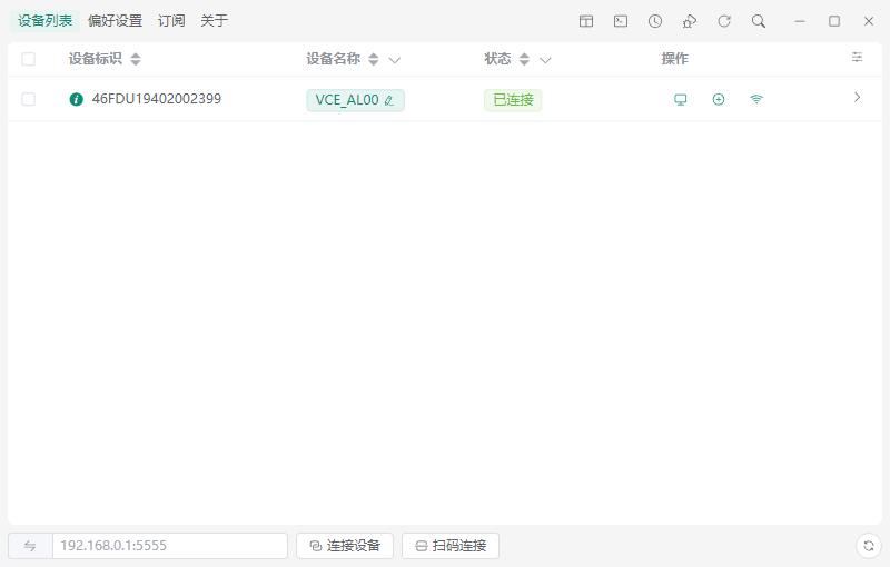 Escrcpy 手机投屏 v2.7.3 便携版 - 安卓设备图形化控制神器低延迟高帧率 截图