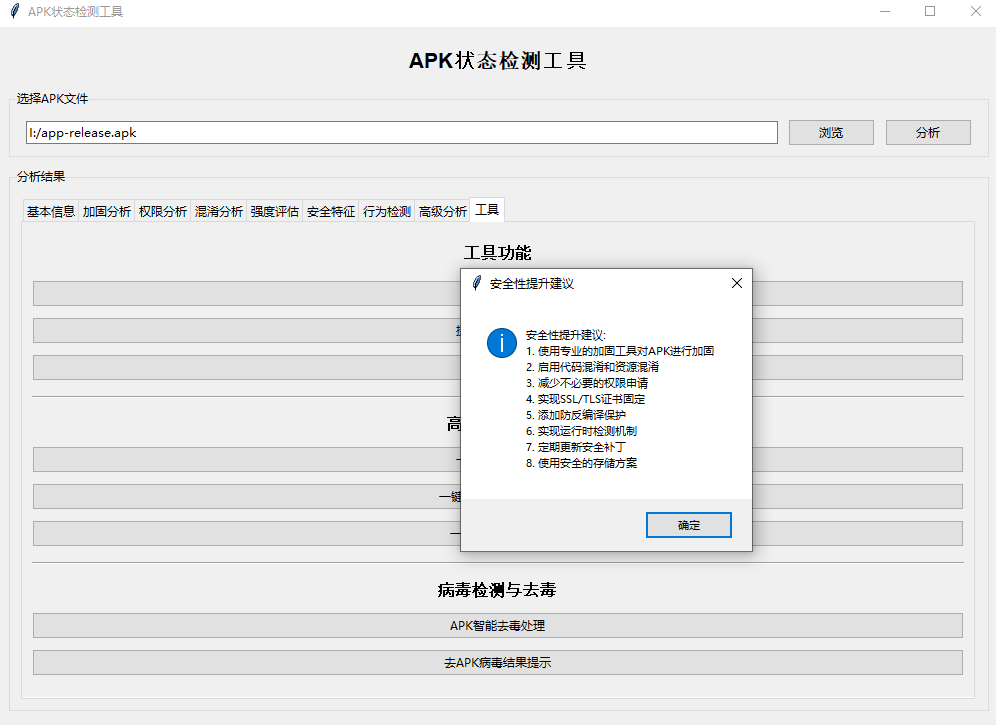 APK 状态检测工具 - 安卓应用版本签名权限快速扫描分析神器 截图