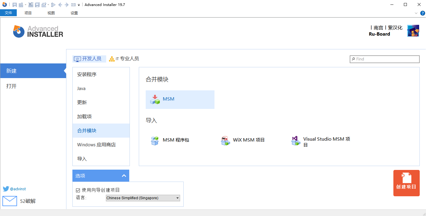 Advanced Installer 19.7汉化版 专业MSI安装包制作工具