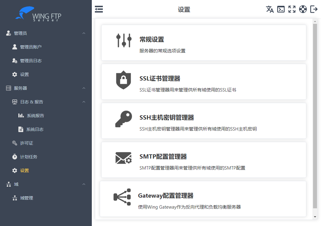 Wing FTP Server v8.1.4企业版 专业跨平台FTP服务器软件 截图