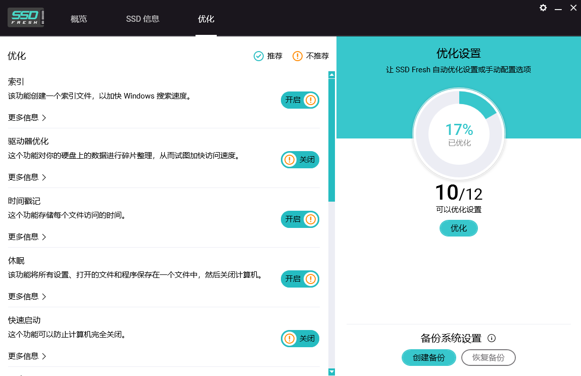 SSD Fresh v15.04.71721 固态硬盘优化工具 - 延长SSD寿命提升性能 截图