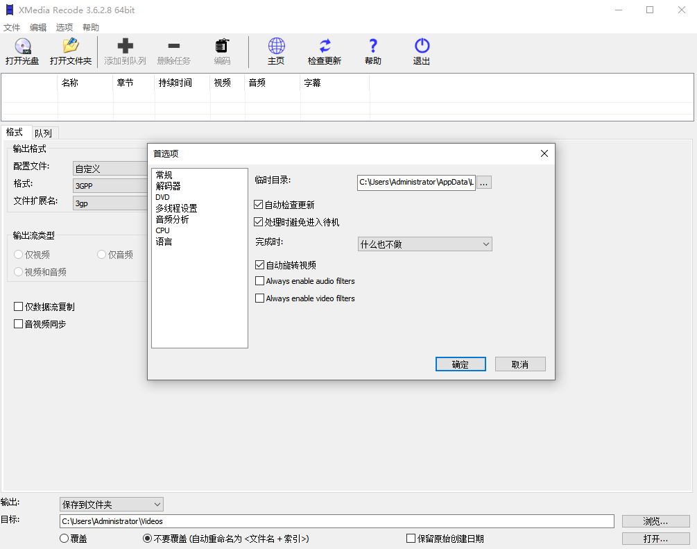 XMedia Recode 3.6.2.8 便携版 - 全能免费视频音频格式转换工具 截图