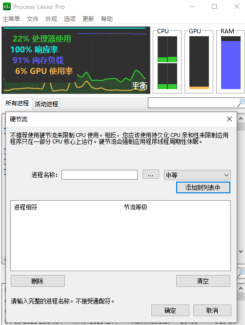 Process Lasso v18.0.1.5 进程优化工具 - 智能进程管理与系统性能优化 截图