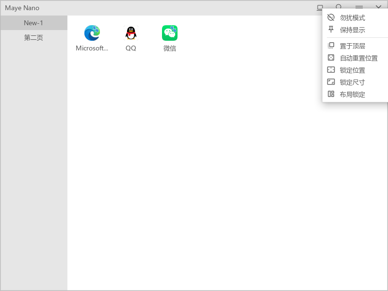 Maye Nano v5.5.1.260409 快速启动工具 - 极致轻量的Windows效率神器 截图