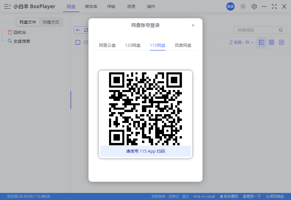 小白羊云盘 v4.0.2 Beta 多网盘统一管理工具 - 高效便捷的云存储解决方案 截图
