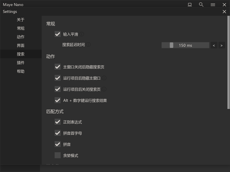 Maye Nano v5.5.1.260409 快速启动工具 - 极致轻量的Windows效率神器 截图