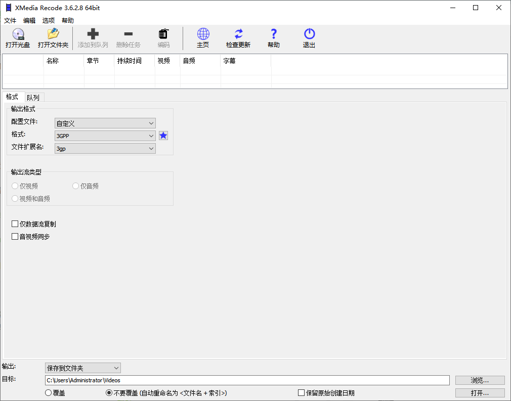 XMedia Recode 3.6.2.8 便携版 - 全能免费视频音频格式转换工具 截图