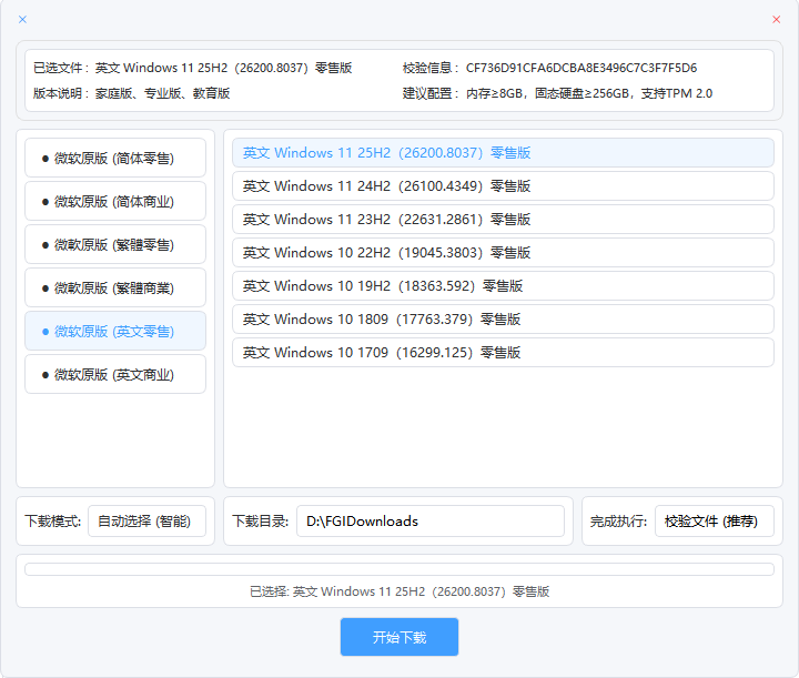 系统高速下载工具 v2.0 中文绿色版 - Win10/Win11原版系统镜像高速下载 截图
