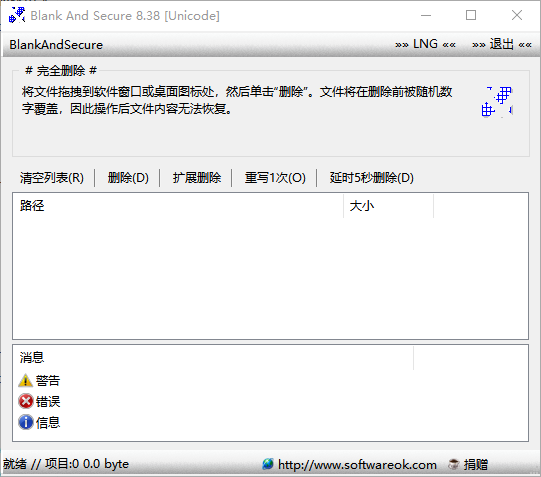 Blank And Secure v8.38 硬盘数据擦除工具 - 彻底清除数据保护隐私安全 截图