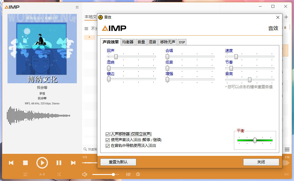 AIMP v5.40.2713 多语便携版 - 免费强大的音频播放器 截图