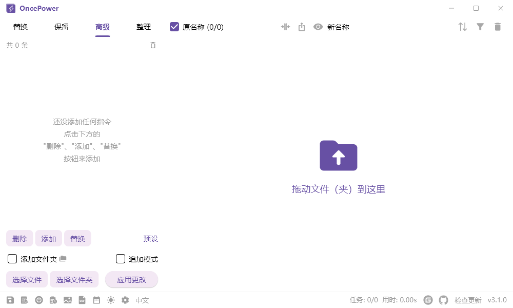 OncePower v3.1.0 文件重命名工具 - 高效批量重命名管理解决方案 截图
