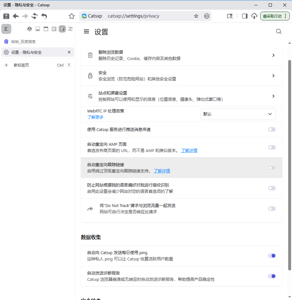 猫眼浏览器 v6.4.1 官方便携版 - Chrome内核增强版隐私保护浏览器 截图