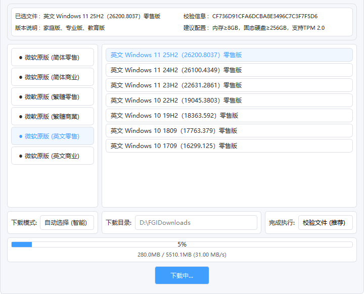 系统高速下载工具 v2.0 中文绿色版 - Win10/Win11原版系统镜像高速下载 截图