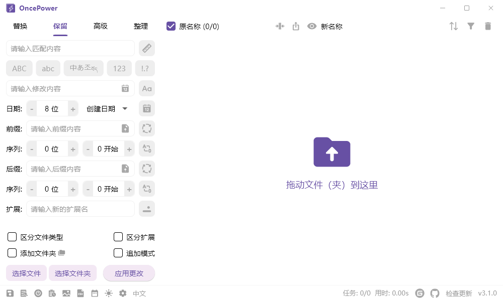 OncePower v3.1.0 文件重命名工具 - 高效批量重命名管理解决方案 截图