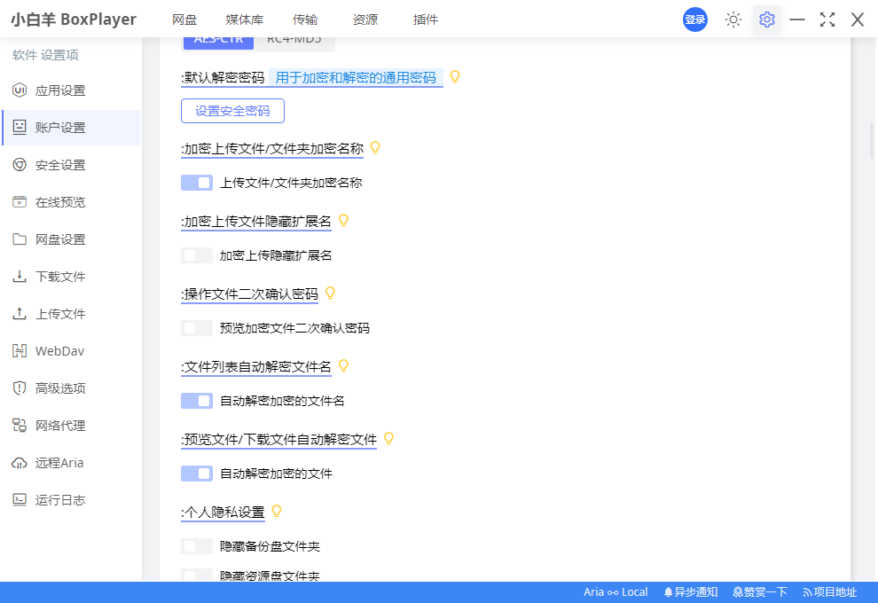 小白羊云盘 v4.0.2 Beta 多网盘统一管理工具 - 高效便捷的云存储解决方案 截图
