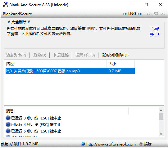 Blank And Secure v8.38 硬盘数据擦除工具 - 彻底清除数据保护隐私安全 截图