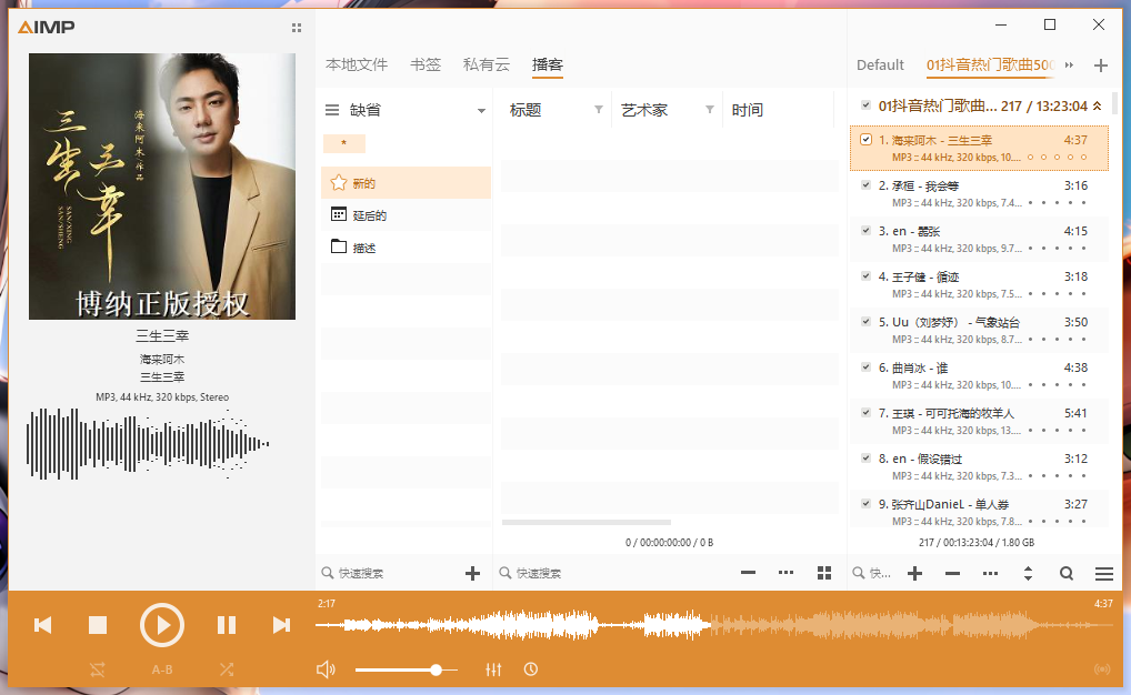 AIMP v5.40.2713 多语便携版 - 免费强大的音频播放器 截图